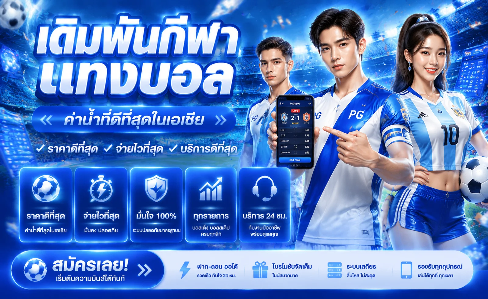 แทงบอลออนไลน์ HUAY ราคาน้ำดี ครบทุกลีกทั่วโลก
